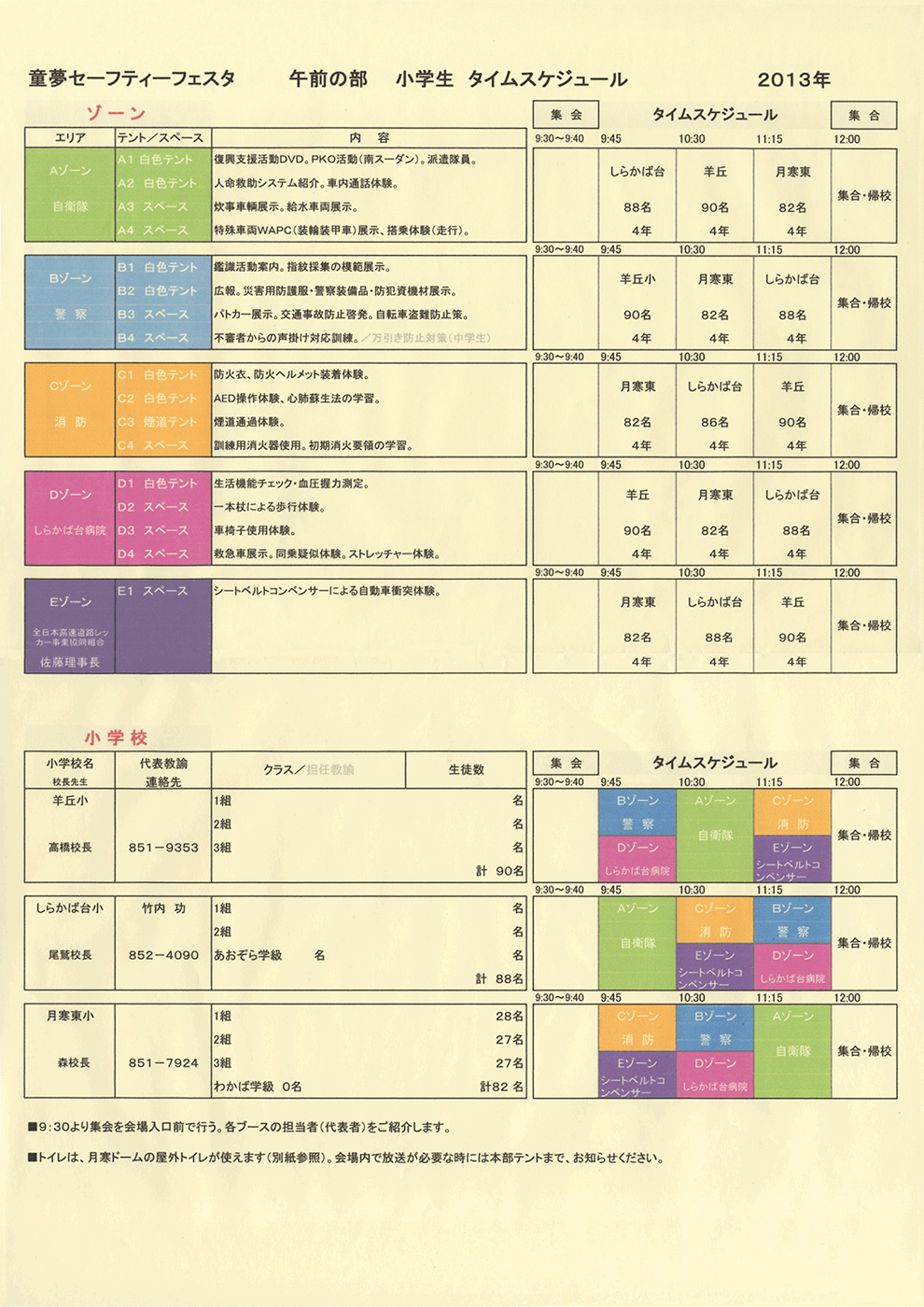 2013_time_schedule.png
