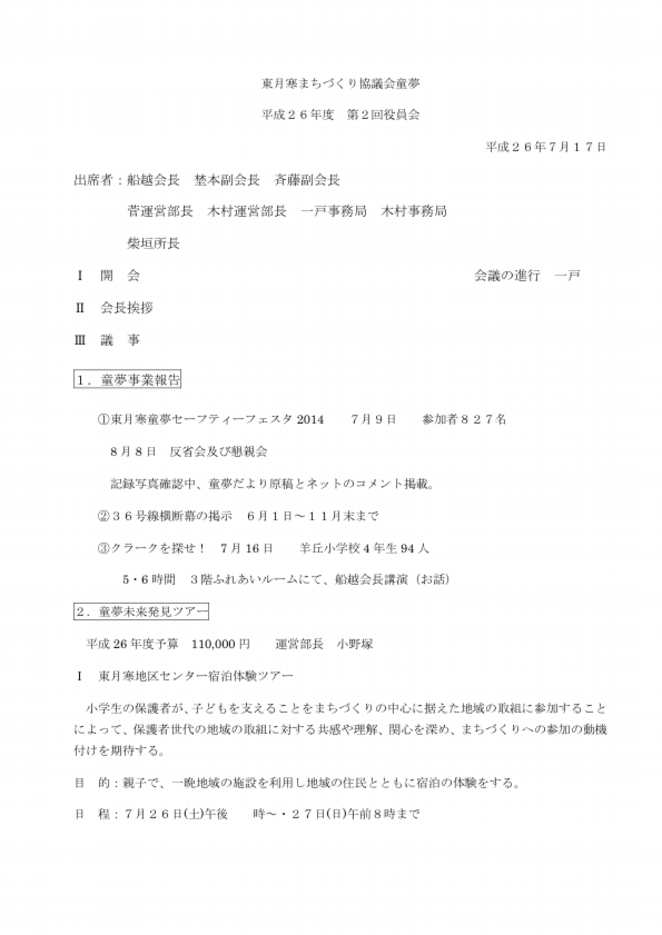 第2回役員会　東月寒まちづくり協議会童夢-1.pdf