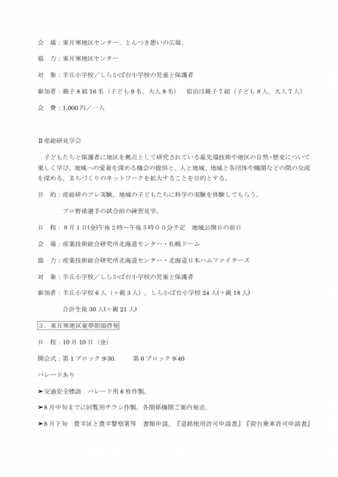 第2回役員会　東月寒まちづくり協議会童夢-2.pdf