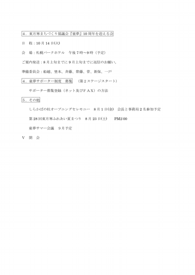 第2回役員会　東月寒まちづくり協議会童夢-3.pdf