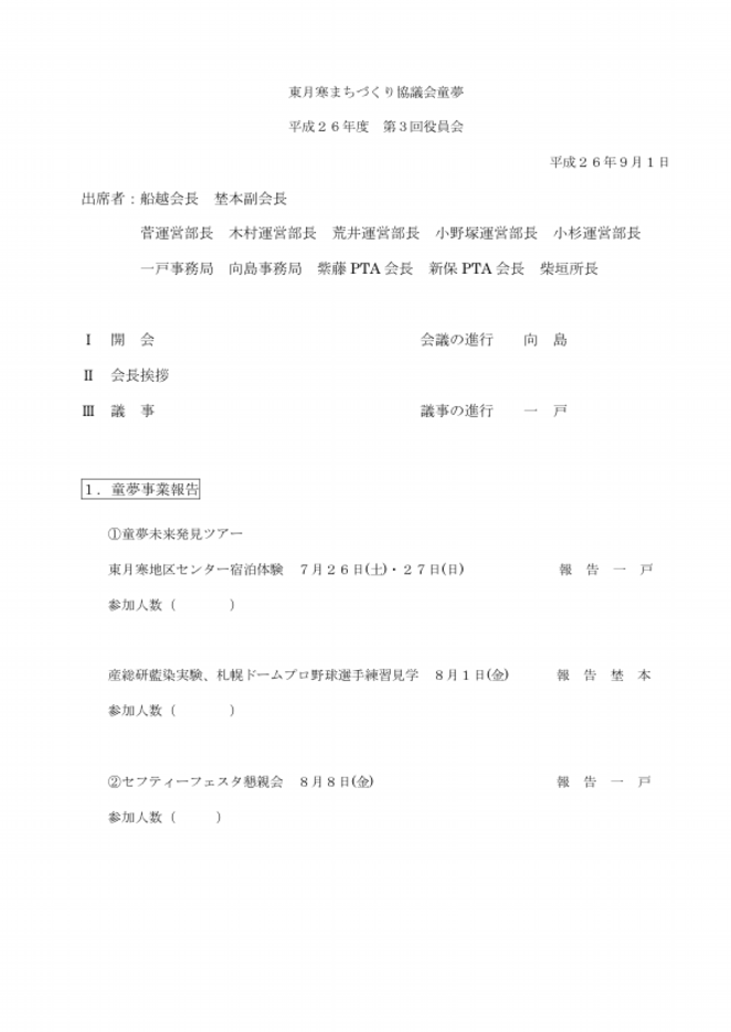 第3回役員会　東月寒まちづくり協議会童夢-1.pdf